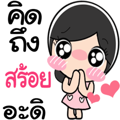 Name Soi so cute