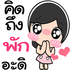 Name Pak so cute