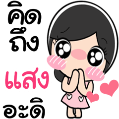 Name Sang so cute