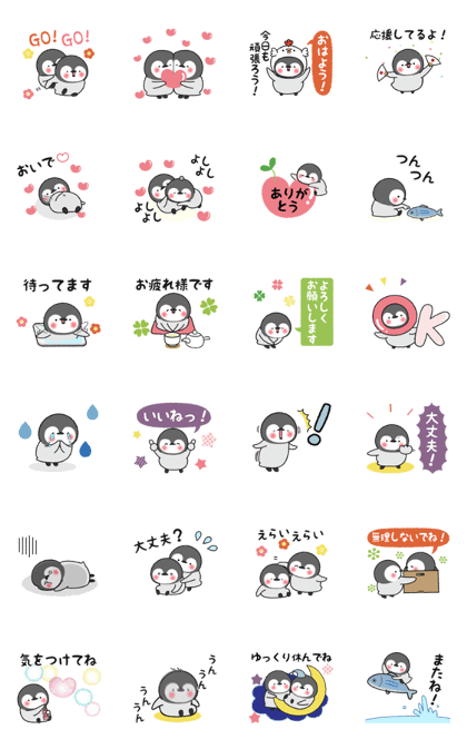 スタンプ無料GET!】 ふんわり♡思いやりペンギン｜ Stampick! （スタン