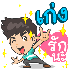 My name is Keng ^^