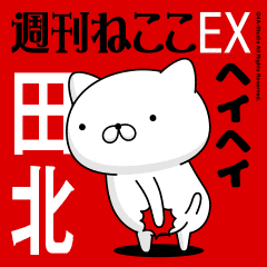 Move "TAKITA" name sticker feature