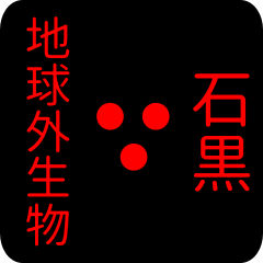 out of earth sticker2 for ishiguro