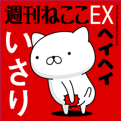 Move "ISARI" name sticker feature