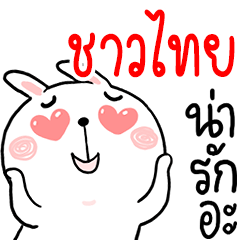 Hi THAI : Rabbit 1