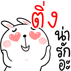 Hi TING : Rabbit 1