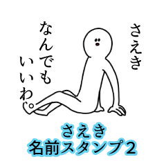 Saeki's name Sticker 2