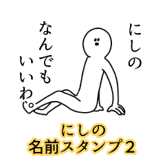 Nishino's name Sticker 2