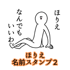 Horie's name Sticker 2