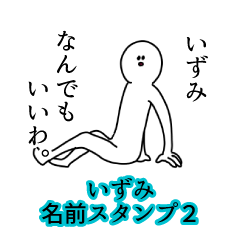 Izumi's name Sticker 2