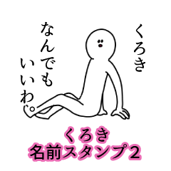 Kuroki's name Sticker 2