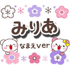 無難な【みりあ】専用の日常大人スタンプ