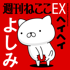 Move "YOSHIMI" name sticker feature