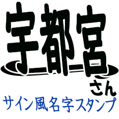 The Utunomiya Sticker 555