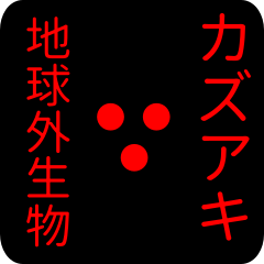 out of earth sticker1 for kazuaki