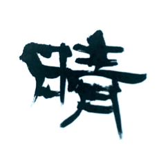 shodoupaformanse