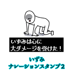 Izumi's narration Sticker 2