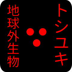 out of earth sticker1 for toshiyuki