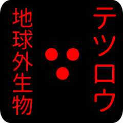 out of earth sticker1 for tetsurou