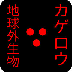 out of earth sticker1 for kagerou