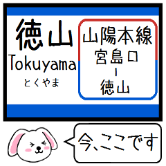 Inform station name of Sanyo main line4