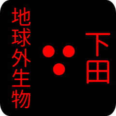 out of earth sticker2 for shimoda