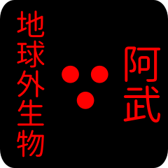 out of earth sticker2 for anno