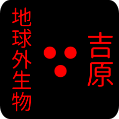 out of earth sticker2 for yoshiwara