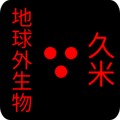 out of earth sticker2 for kume