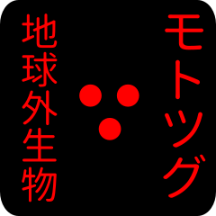 out of earth sticker1 for mototsugu