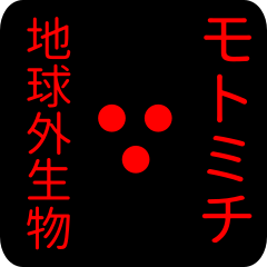 out of earth sticker1 for motomichi