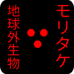 out of earth sticker1 for moritake