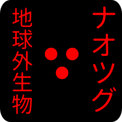 out of earth sticker1 for naotsugu