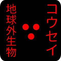 out of earth sticker1 for kousei