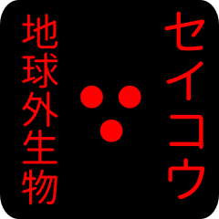 out of earth sticker1 for seikou