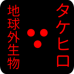 out of earth sticker1 for takehiro