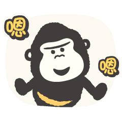 猩墨字體！動起乃！！