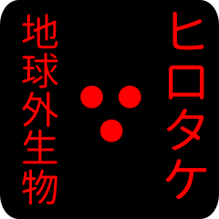 out of earth sticker1 for hirotake