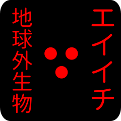 out of earth sticker1 for eiichi