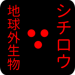 out of earth sticker1 for shichirou