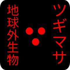 out of earth sticker1 for tsugimasa