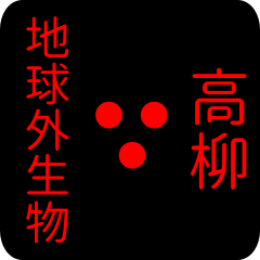 out of earth sticker2 for takayanagi