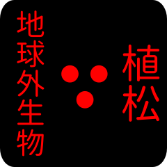 out of earth sticker2 for uematsu