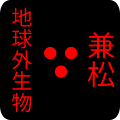 out of earth sticker2 for kanematsu