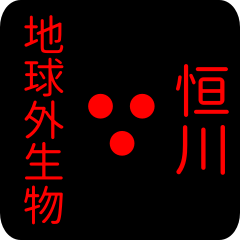 out of earth sticker2 for tsunekawa