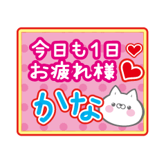 Only Kana! Cute cat name sticker!