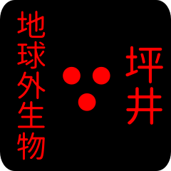 out of earth sticker2 for tsuboi