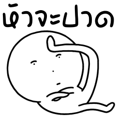 นุดหน้ามึน แล้วจะทำไม