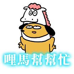 屎蛋唐尼x哈哈台 新年快樂之死語復興運動