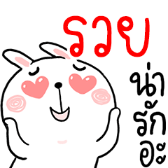 Hi RUAY : Rabbit 1